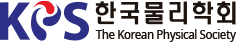 kps 한국물리학회 The Korean Physical Society