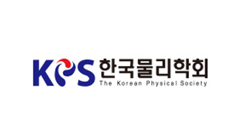학회 물리 교육 한국 물리 아태이론물리센터
