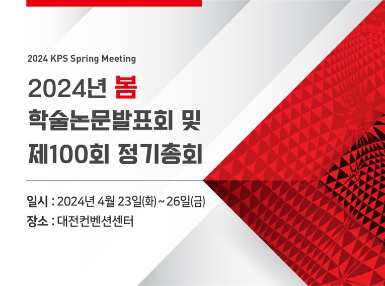 2024 KPS Spring Meeting